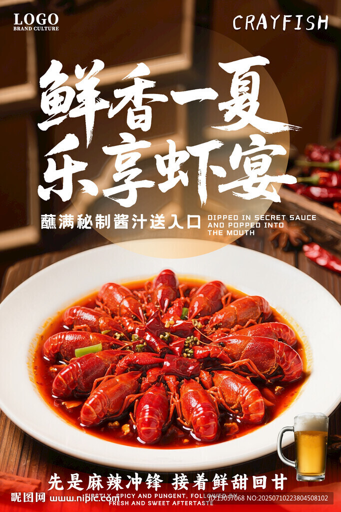 鮮香蝦宴開(kāi)啟夏日美味