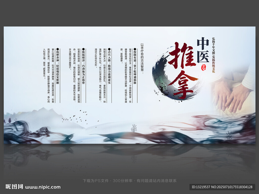 中醫(yī)推拿展板