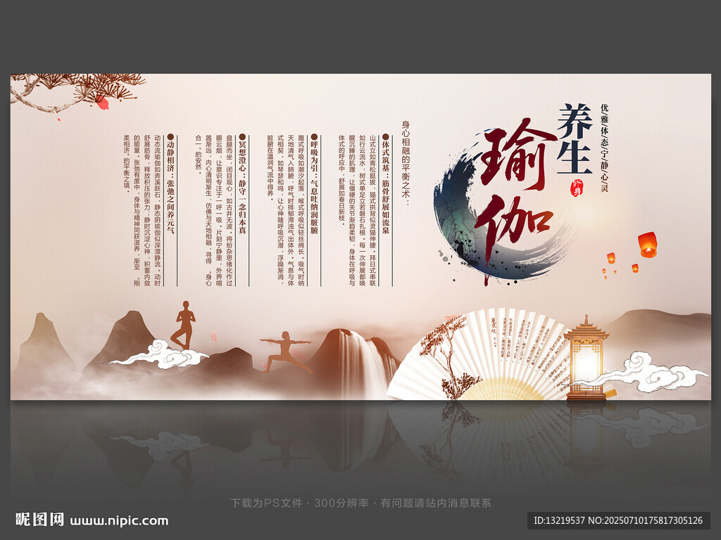 瑜伽養(yǎng)生展板