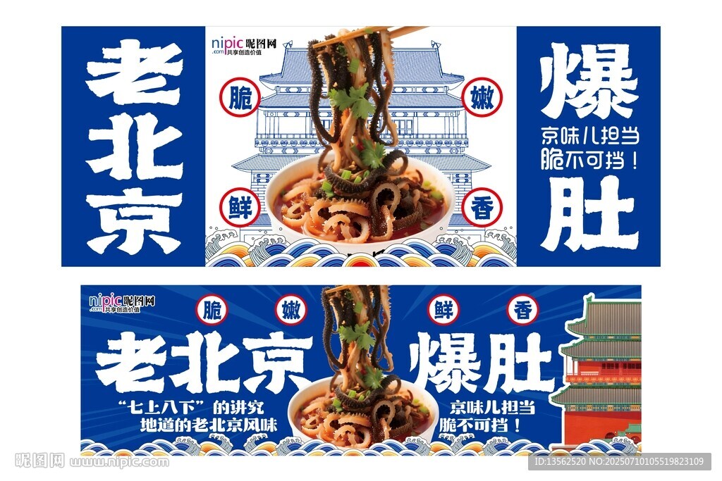 老北京爆肚宣傳海報(bào)
