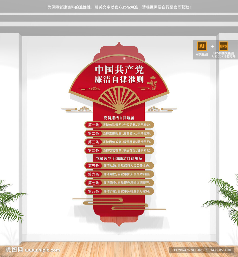 廉潔自律準(zhǔn)則豎版文化墻