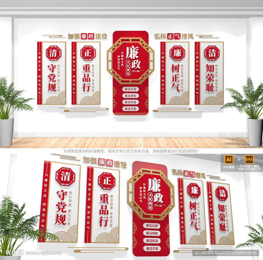 廉政文化墻