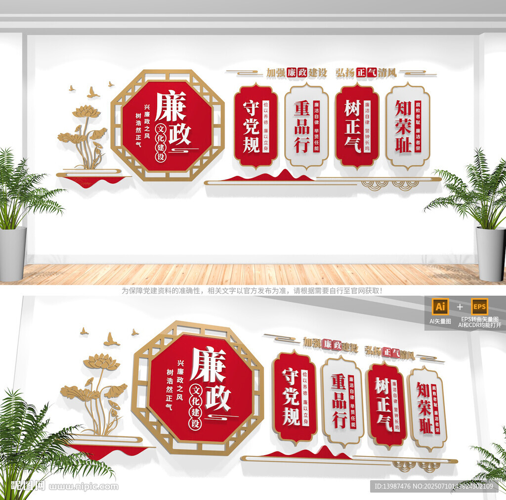 廉政文化墻