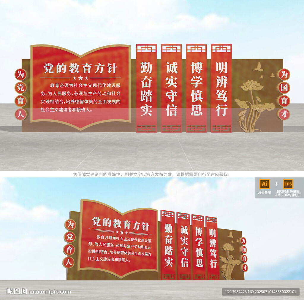 黨的教育方針校園雕塑