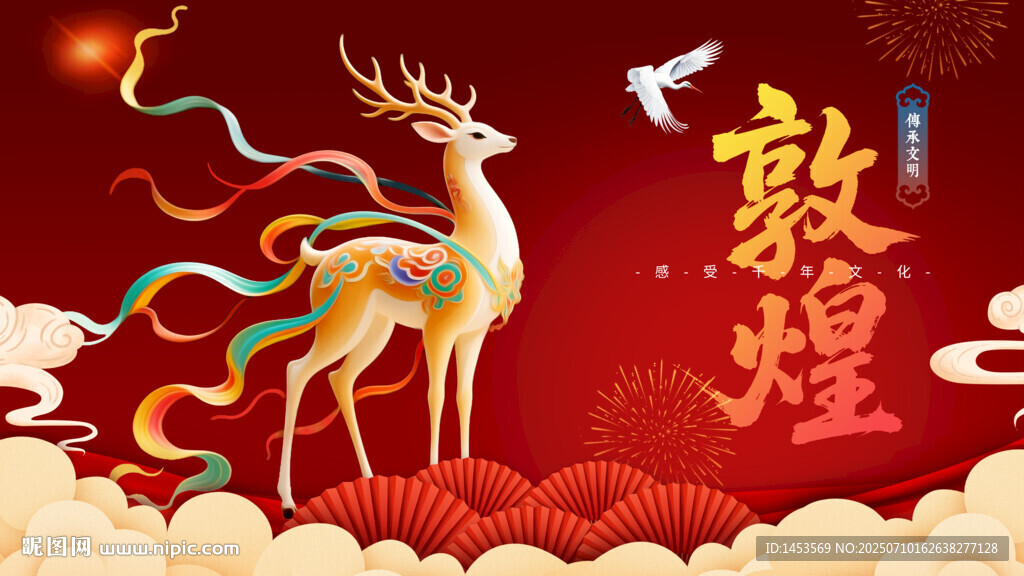 國潮敦煌