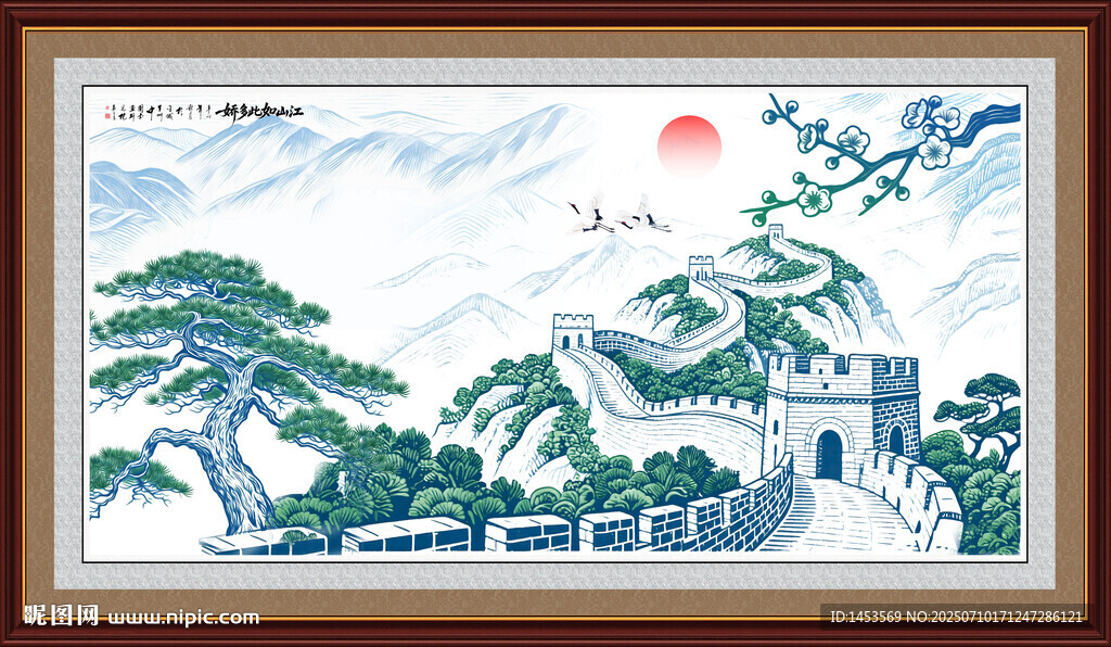 長城