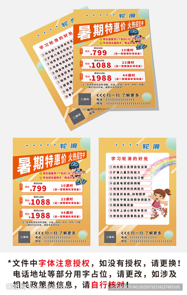 兒童輪滑班宣傳單海報