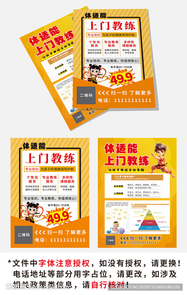 兒童體適能上門教練宣傳單海報(bào)
