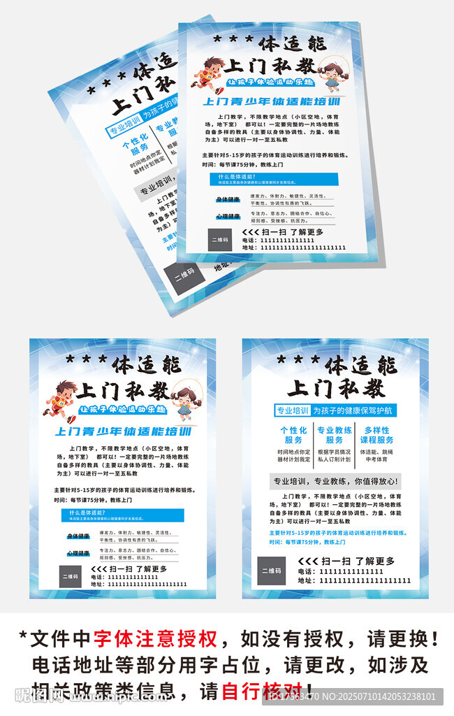兒童體適能上門教練宣傳單海報