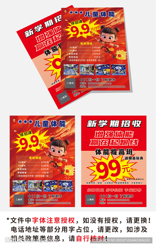 兒童體適能上門教練宣傳單海報(bào)