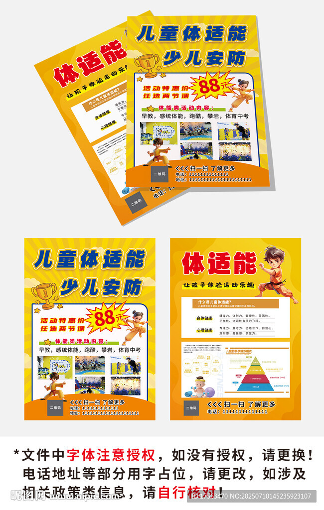 兒童體適能上門教練宣傳單海報(bào)