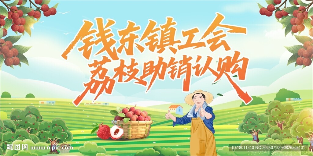 工會(huì)荔枝助農(nóng)銷售認(rèn)購(gòu) 轉(zhuǎn)曲