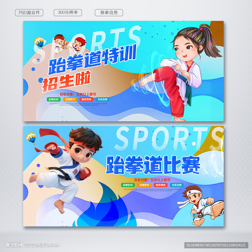 跆拳道