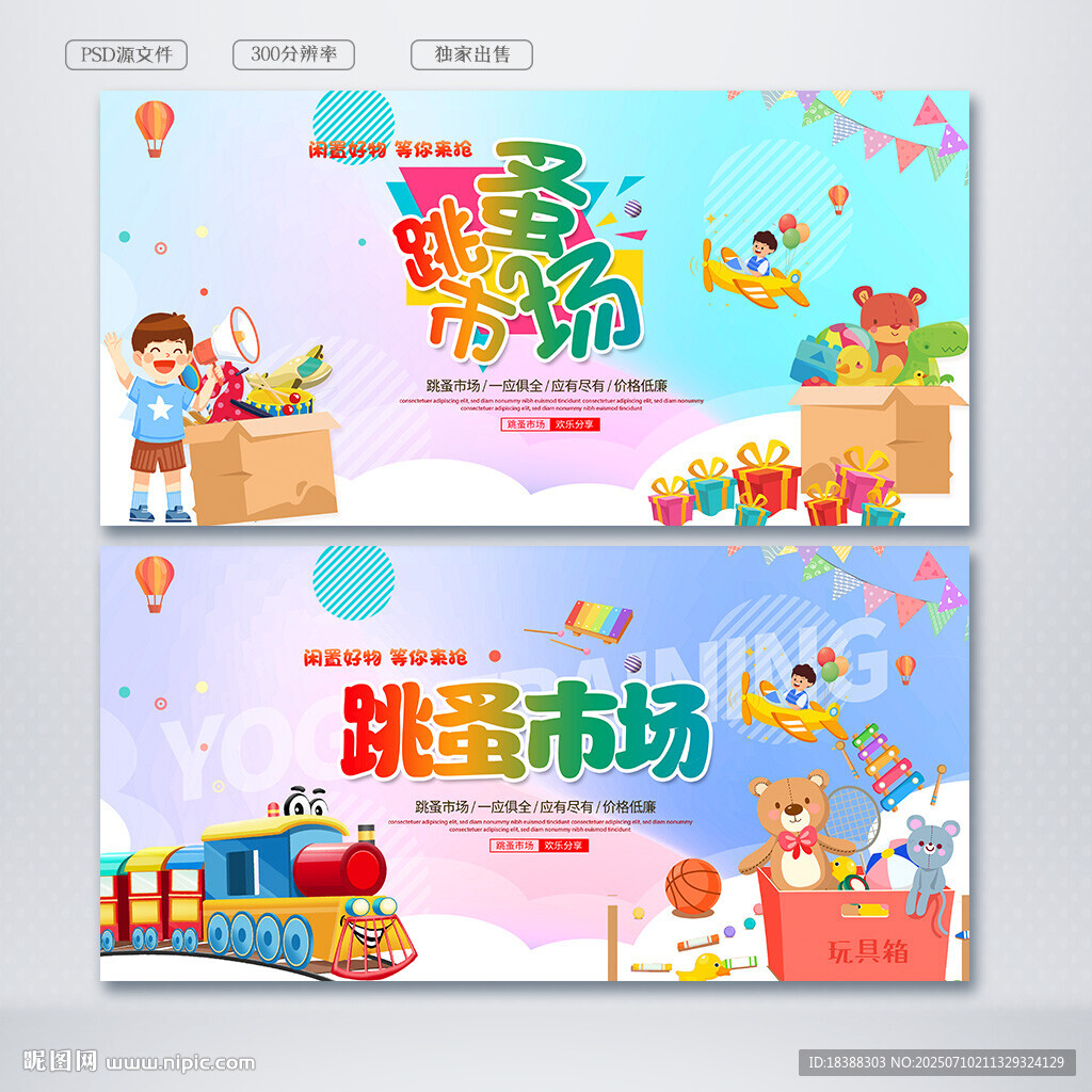 跳蚤市場(chǎng)