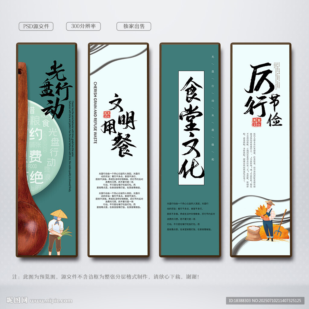 文明餐桌