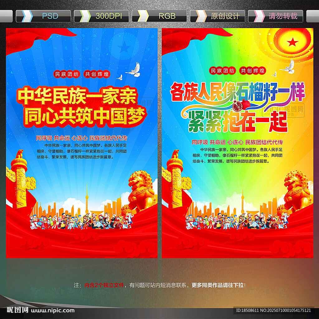 民族團結