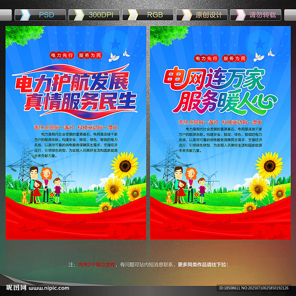 電力電網(wǎng)展板