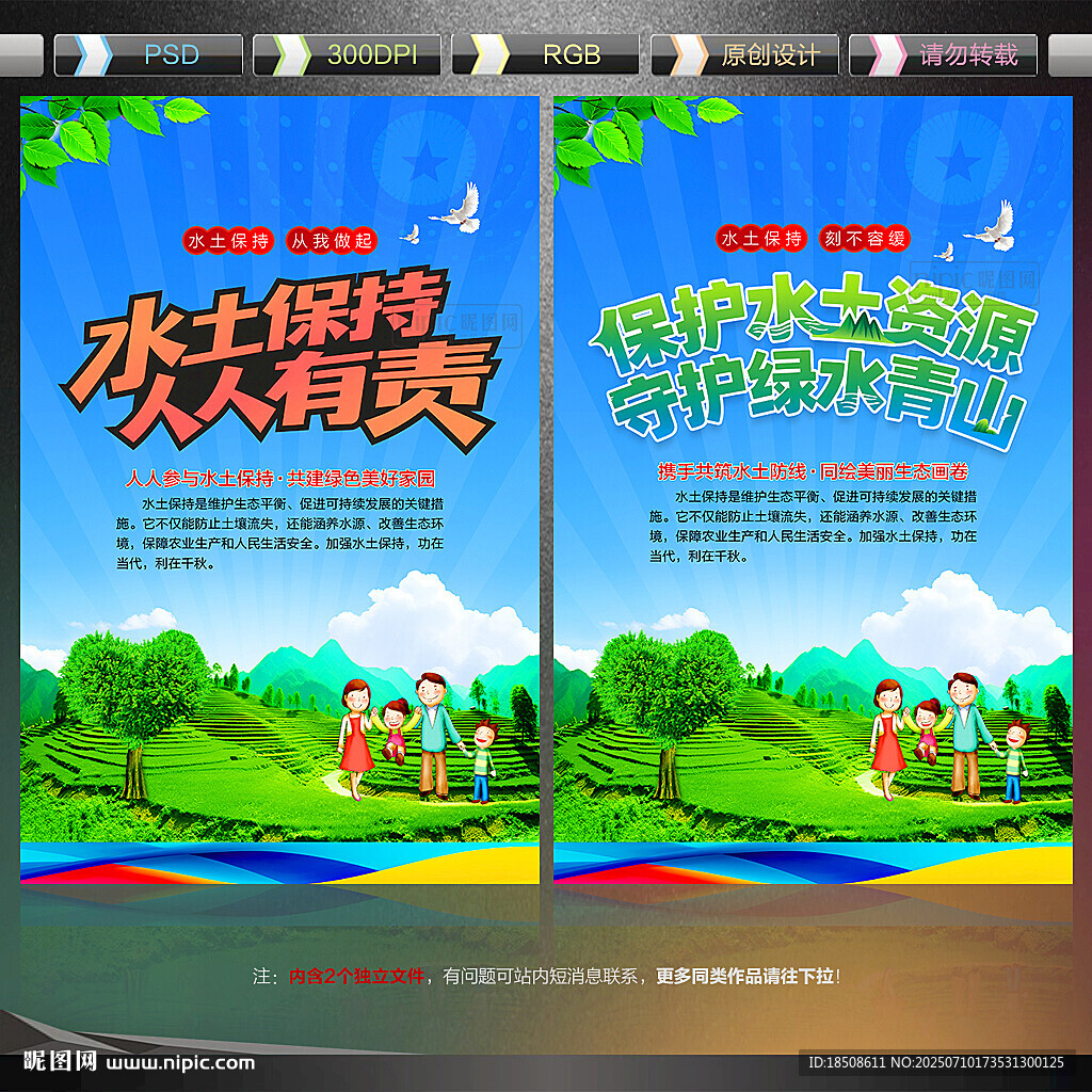 水土保持