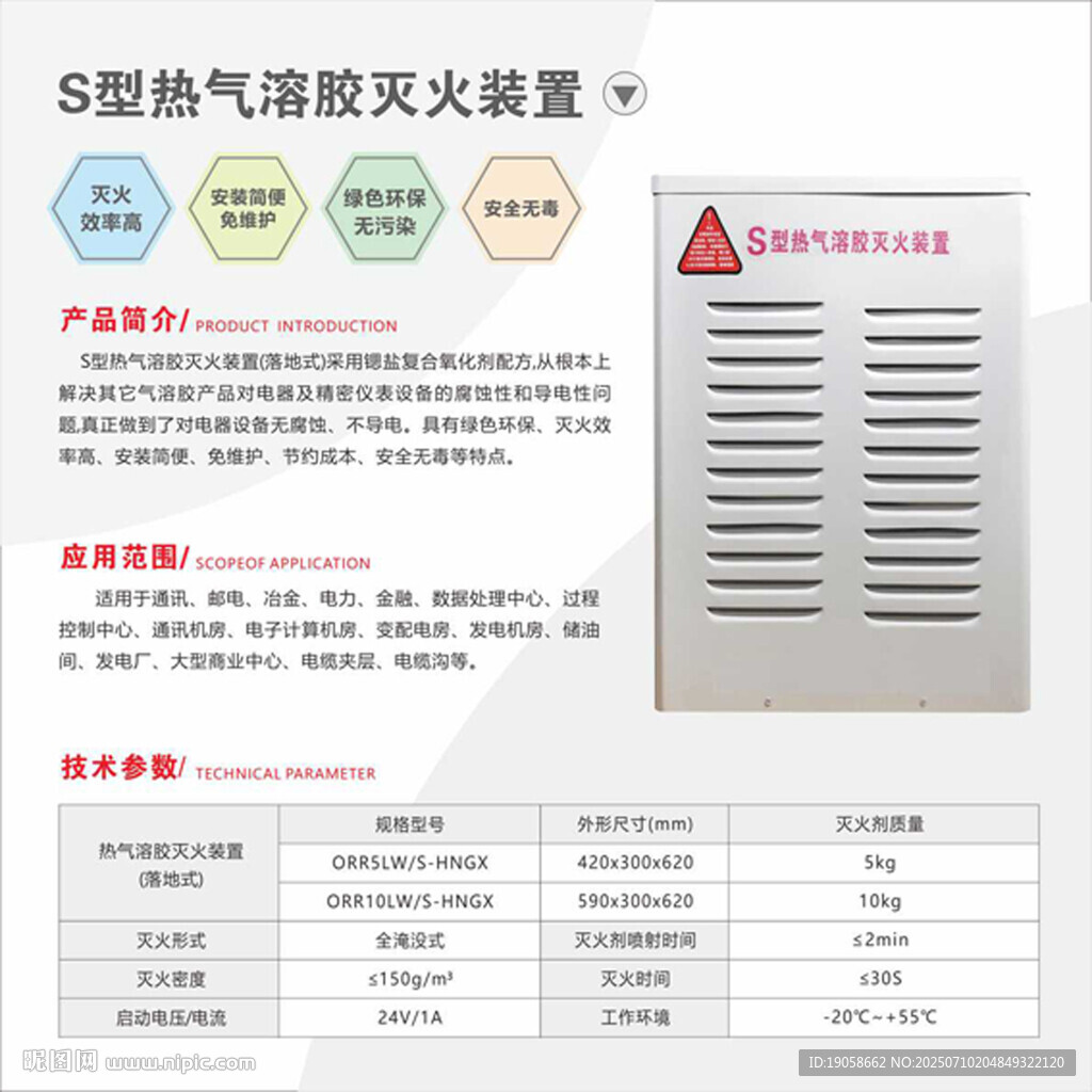 S型熱氣溶膠滅火裝置簡(jiǎn)介