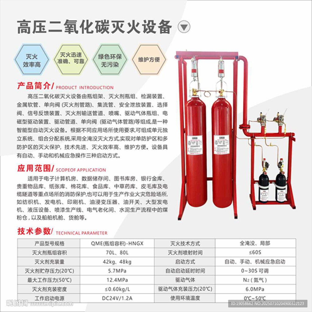 高壓二氧化碳滅火設(shè)備簡(jiǎn)介