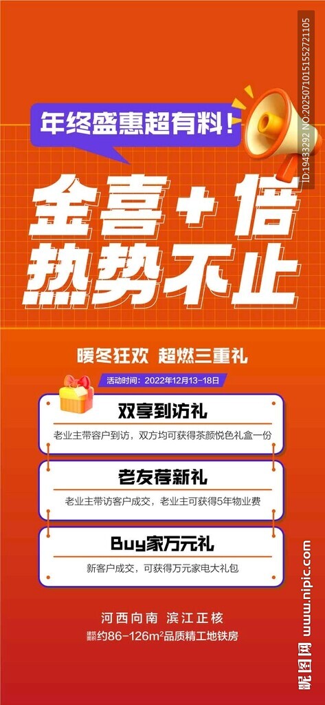 金喜加倍熱勢(shì)不止沖刺3重禮海報(bào)