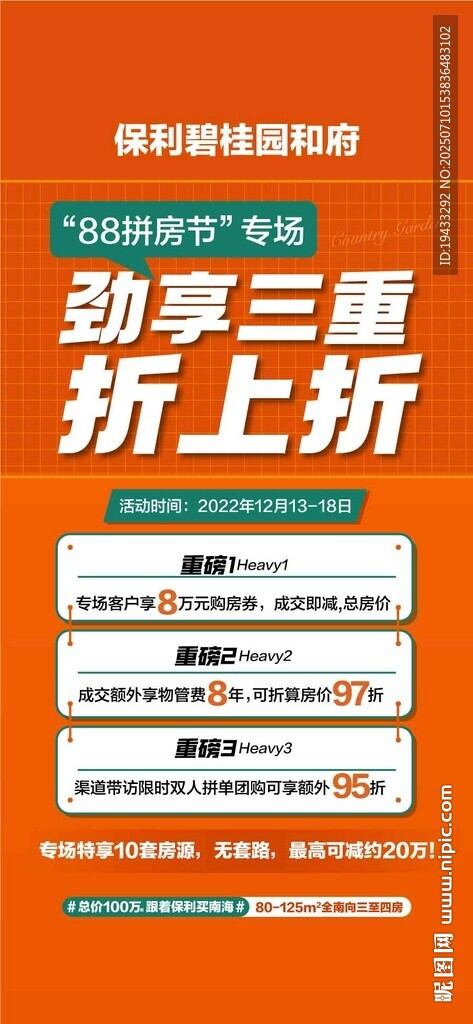 勁享三重折上折88拼房節(jié)專場