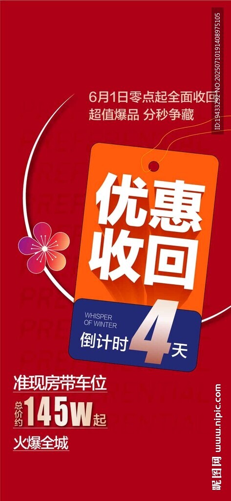 優(yōu)惠收回臻席爆品分秒必爭熱銷