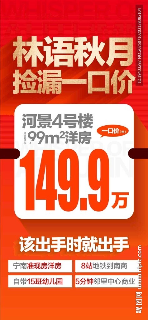 撿漏一口價月度沖刺紅金熱銷海報