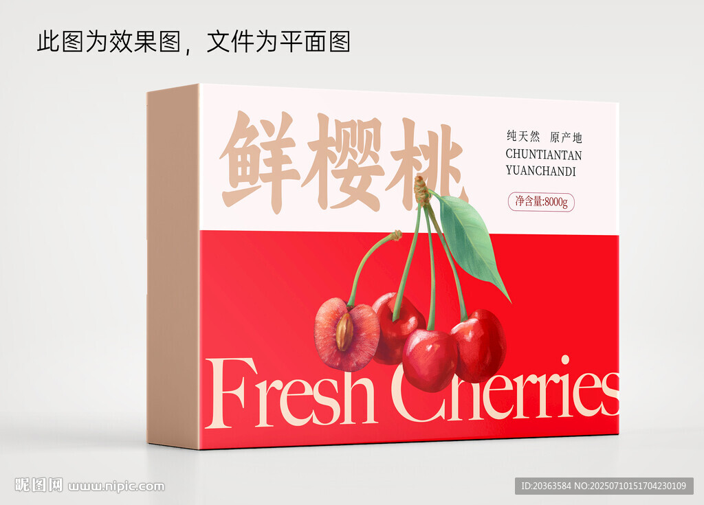 手繪櫻桃包裝設(shè)計(jì)