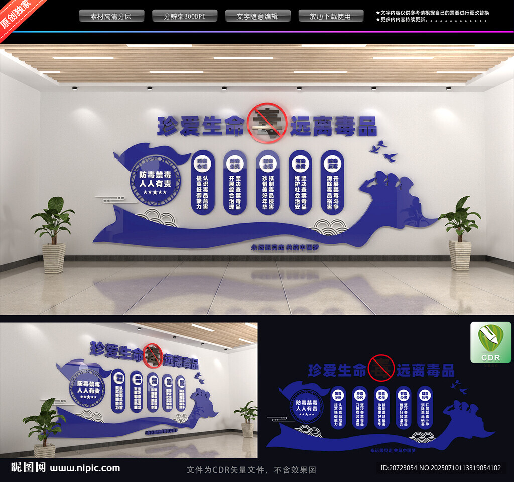 禁毒文化墻