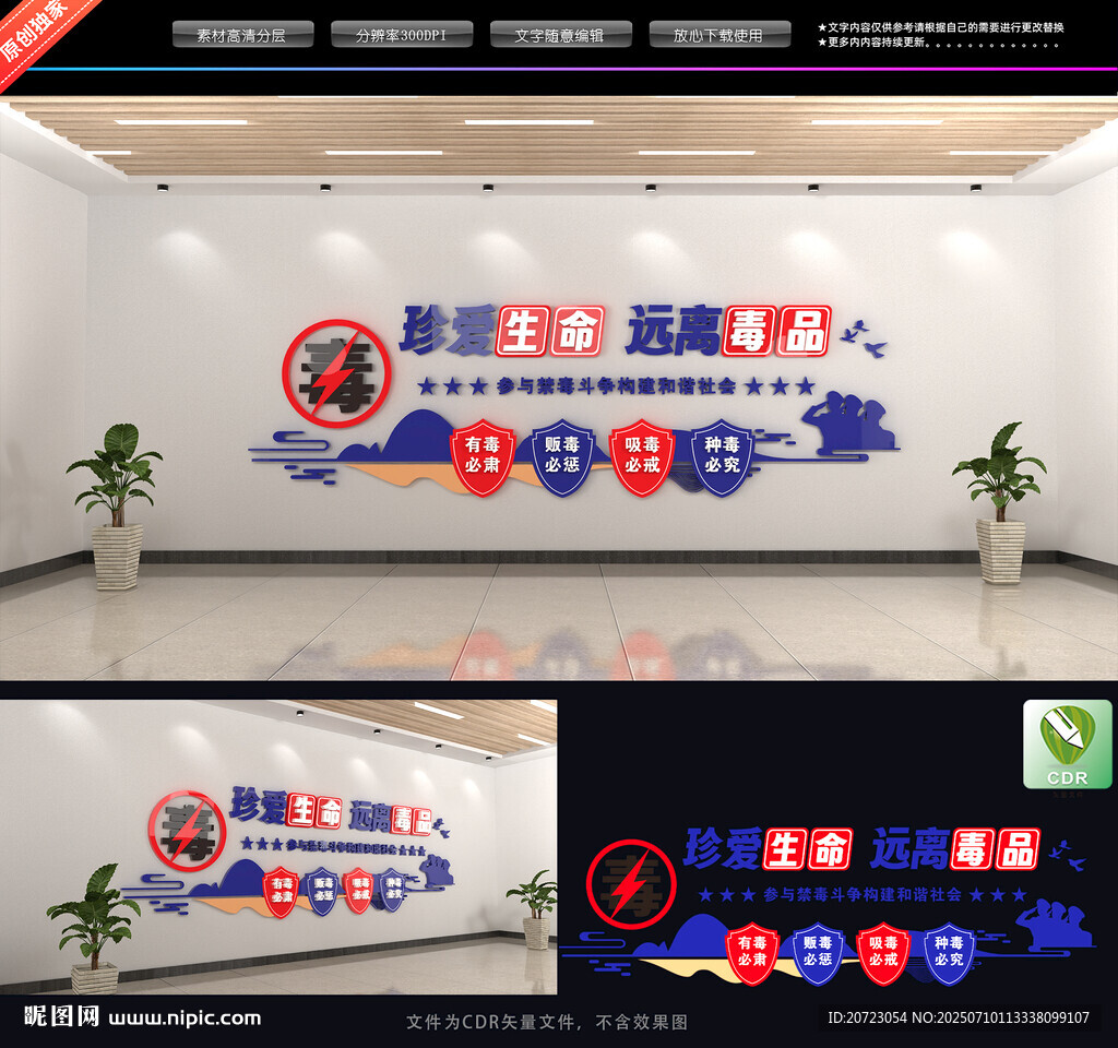 禁毒