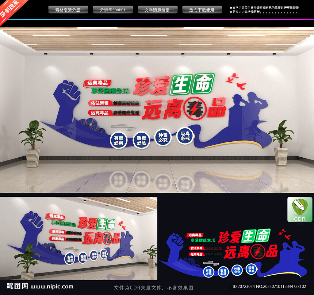 禁毒