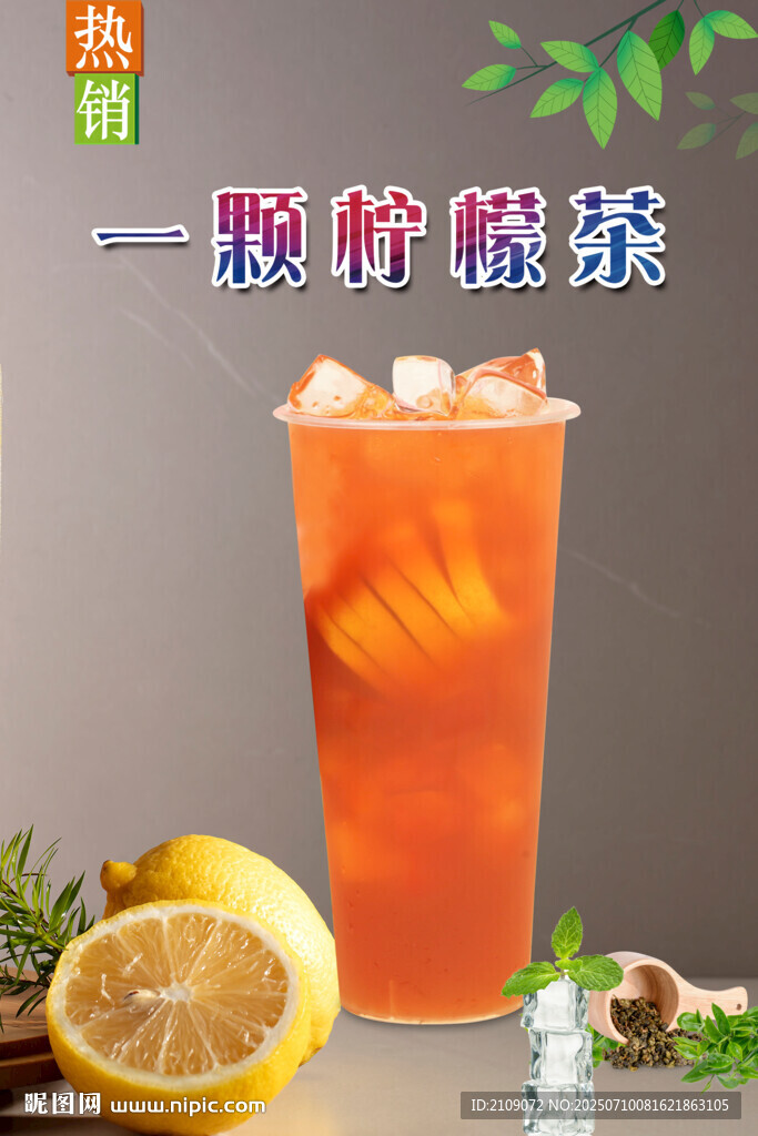 一顆檸檬茶 
