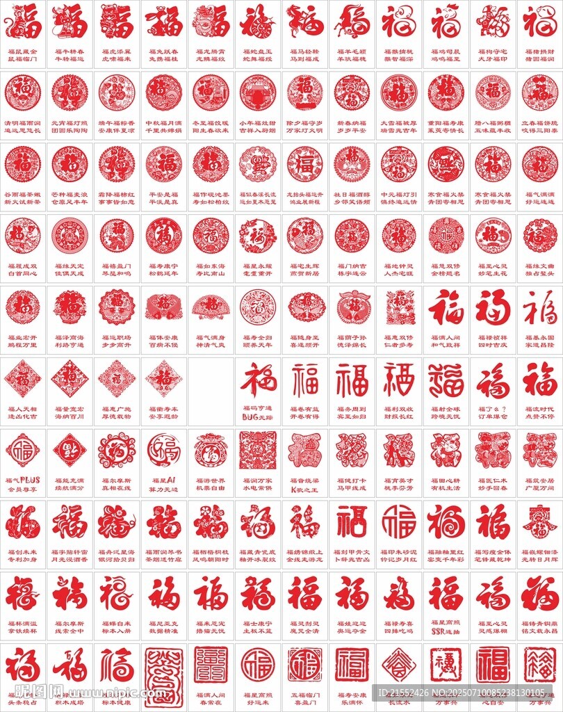 百福圖印章
