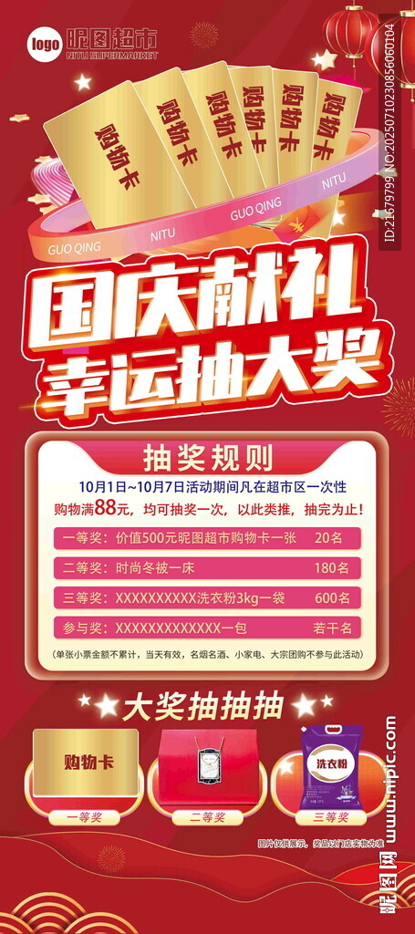 國慶獻禮幸運大抽獎?wù)辜墚嬅? />
                            </div>
                    </div>
                </div>



                <div   id=