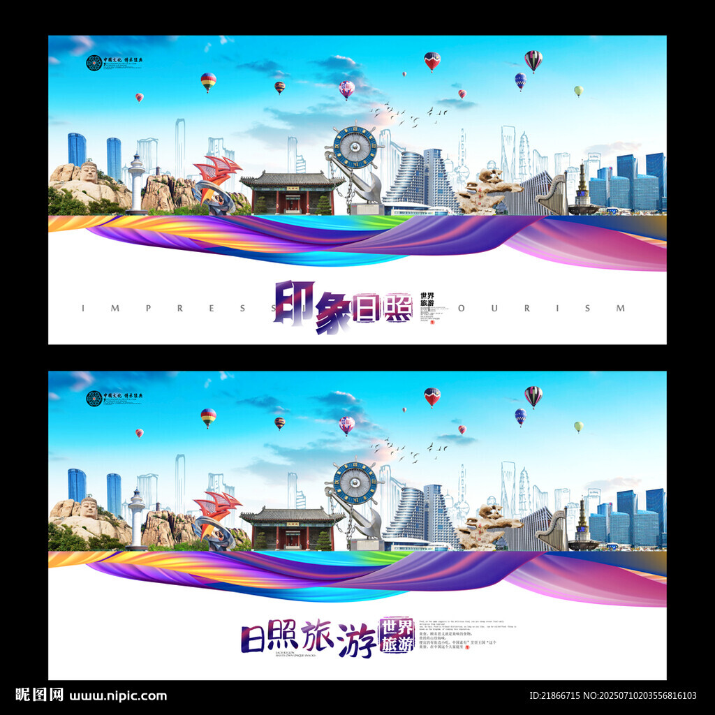 日照