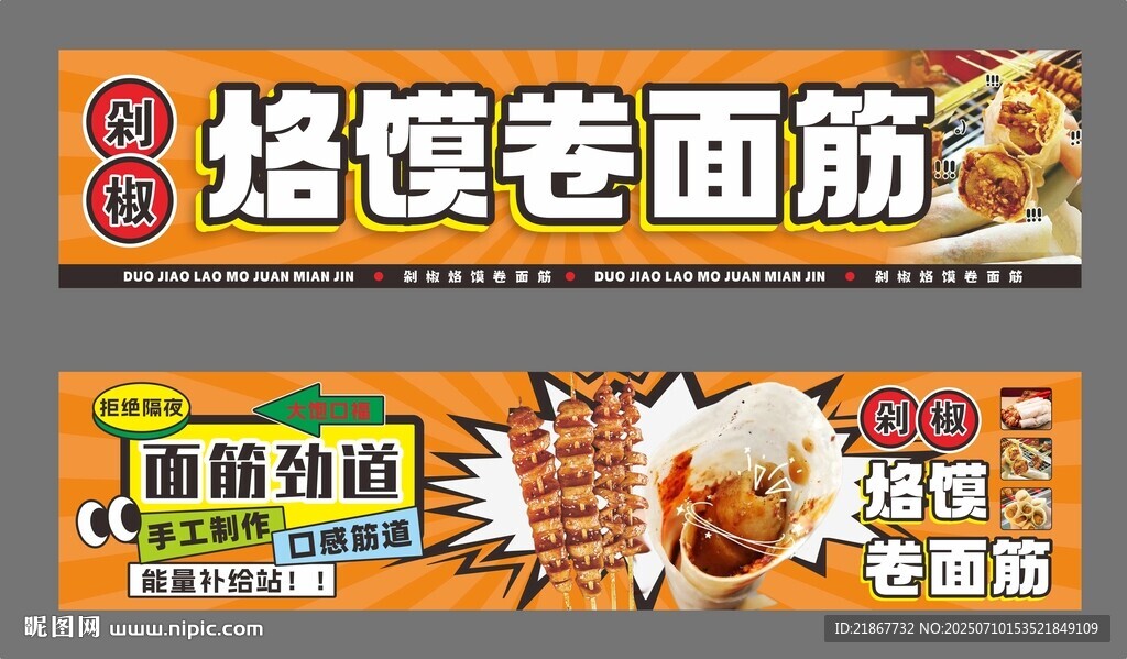 烙饃卷面筋小吃攤燈箱