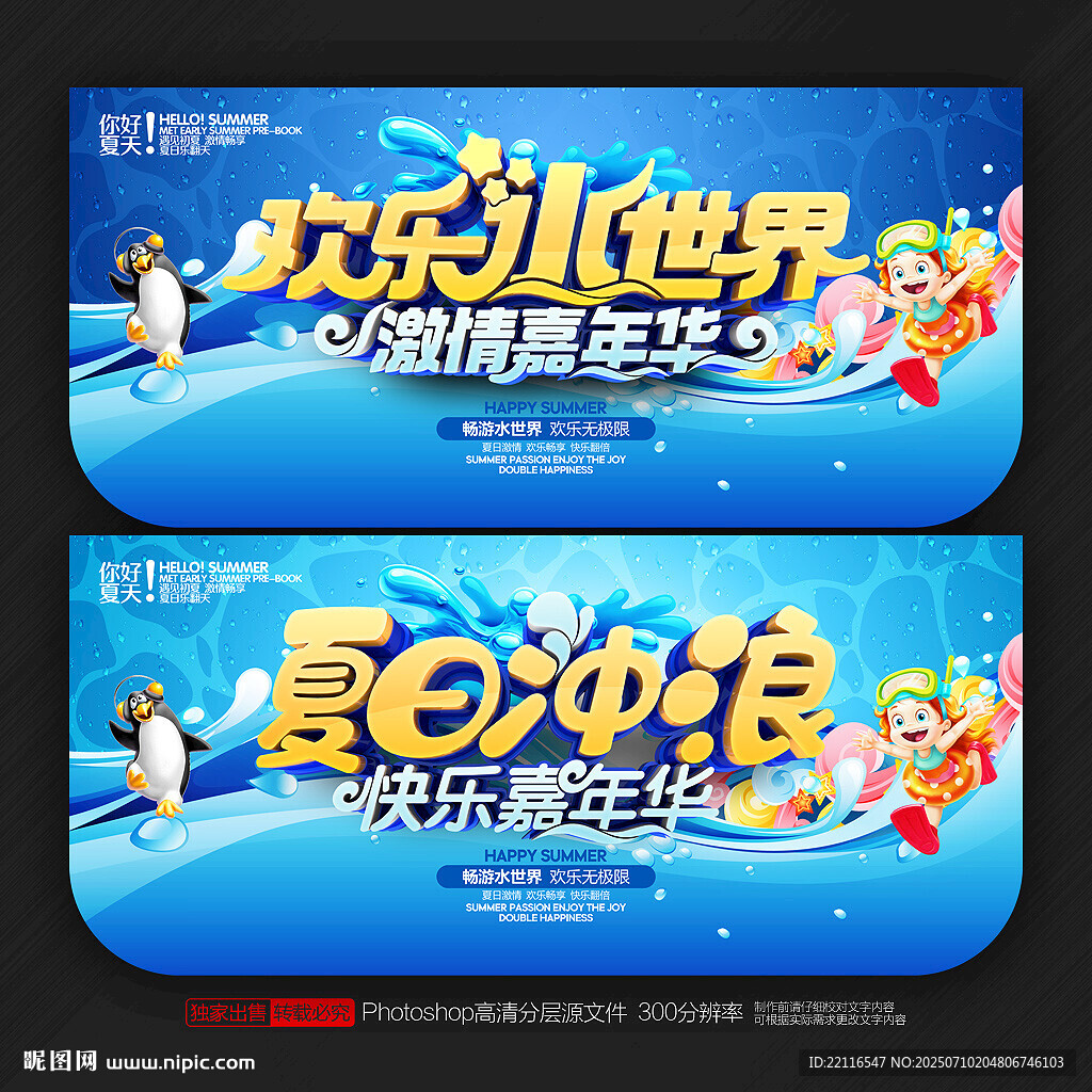 水上樂園吊旗