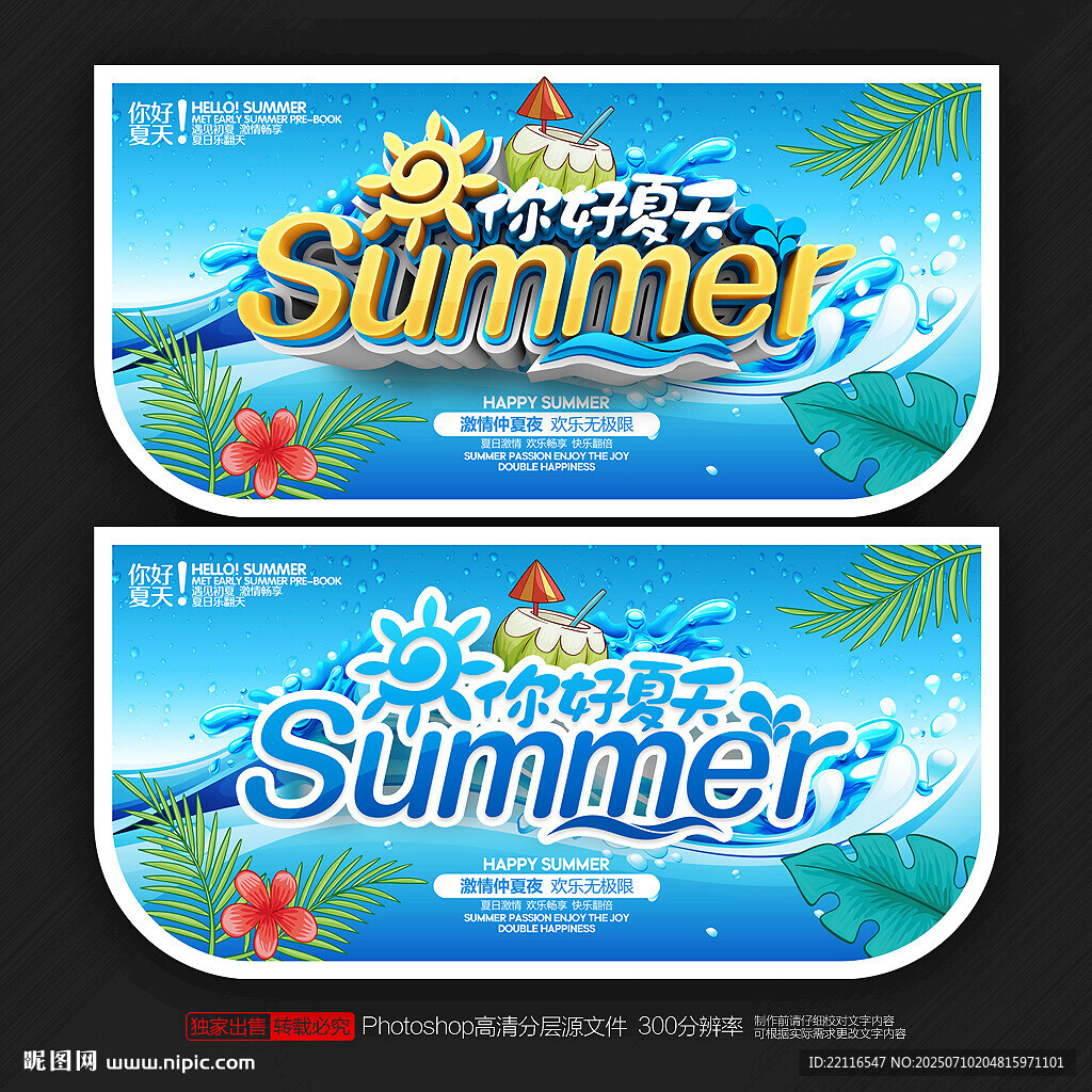 夏季吊旗