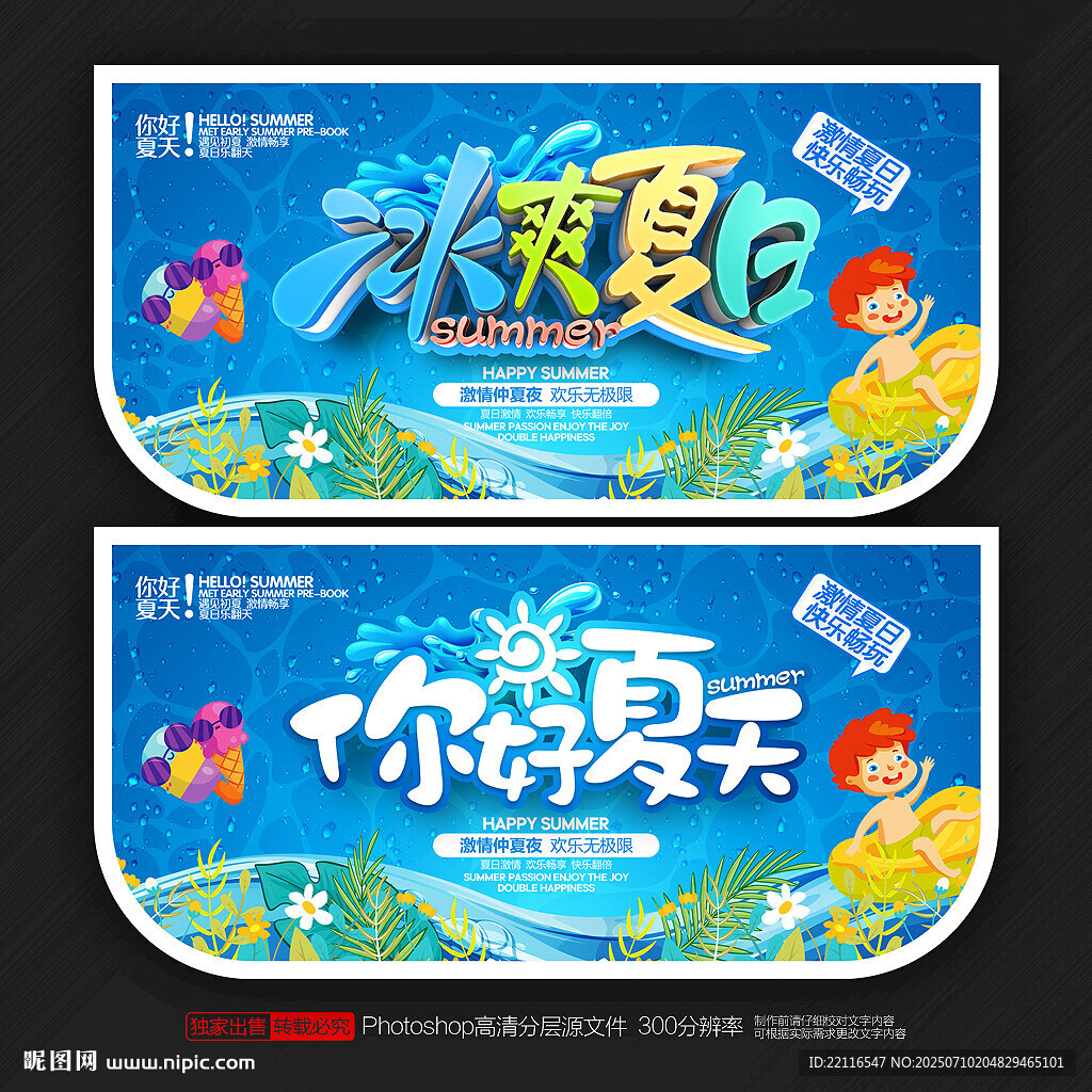 夏天吊旗