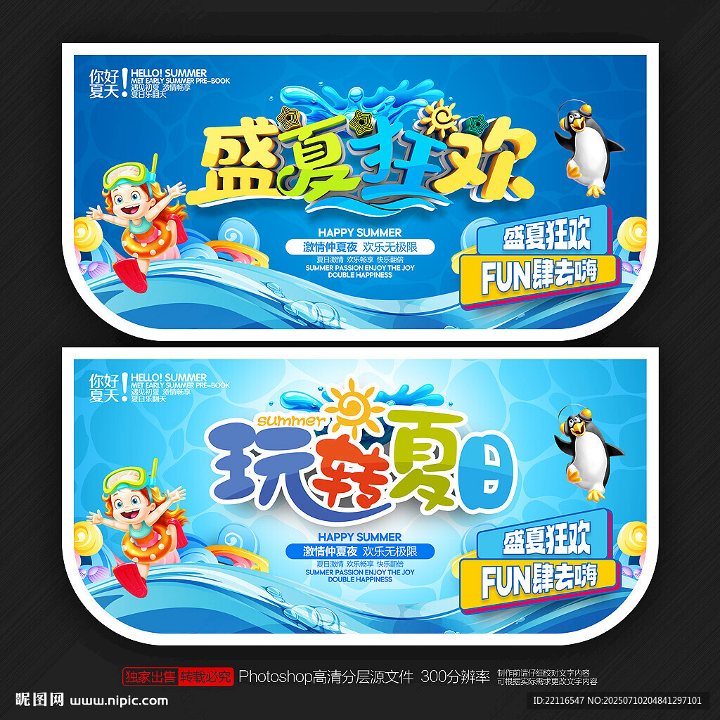 夏天吊旗