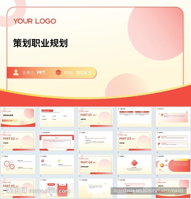 ppt設(shè)計(jì)