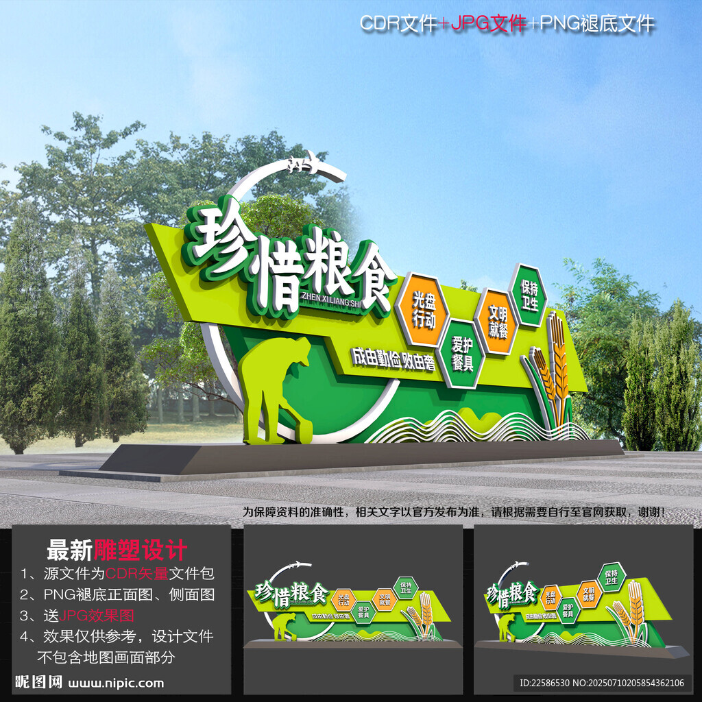 糧食文化雕塑