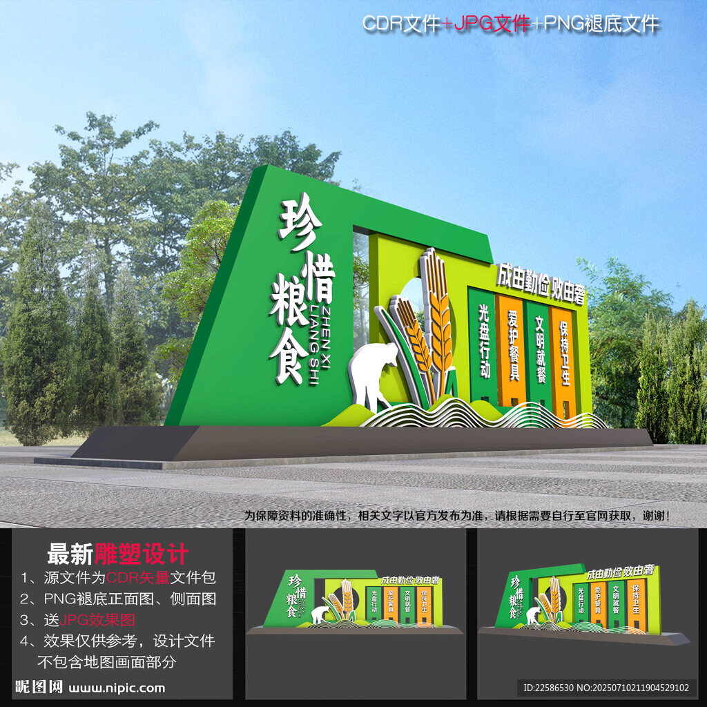 珍惜糧食造型