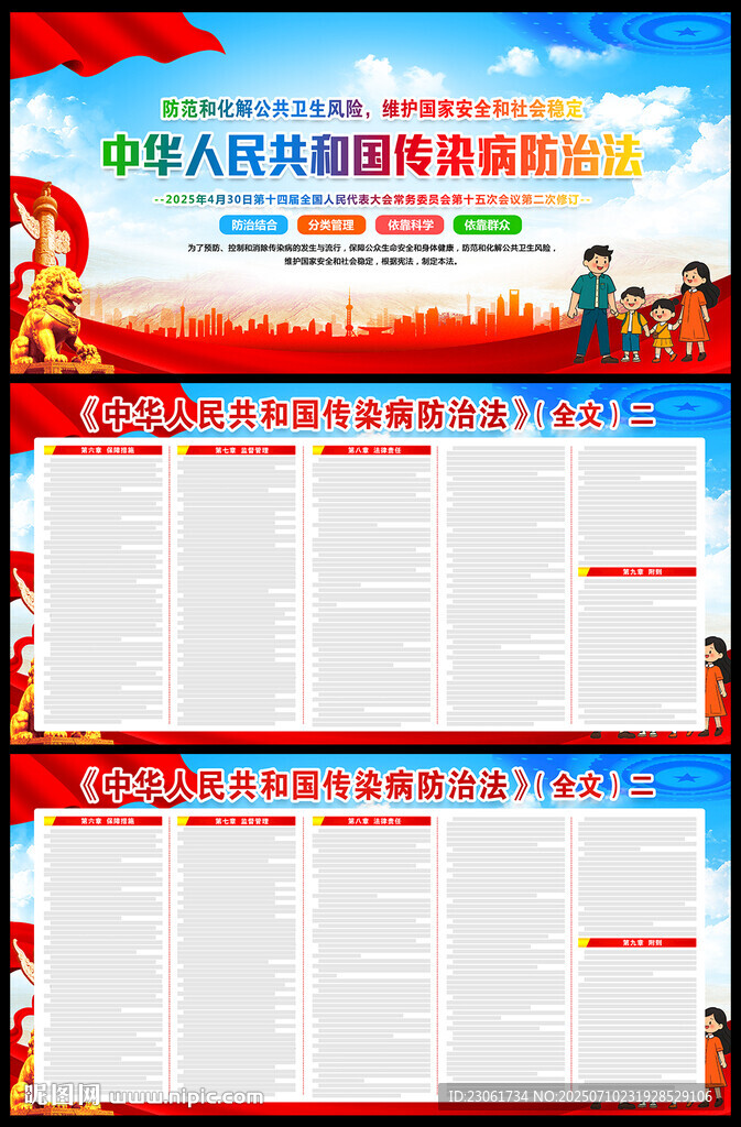 傳染病防治法