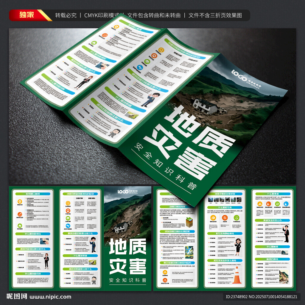 地質(zhì)災(zāi)害防治三折頁