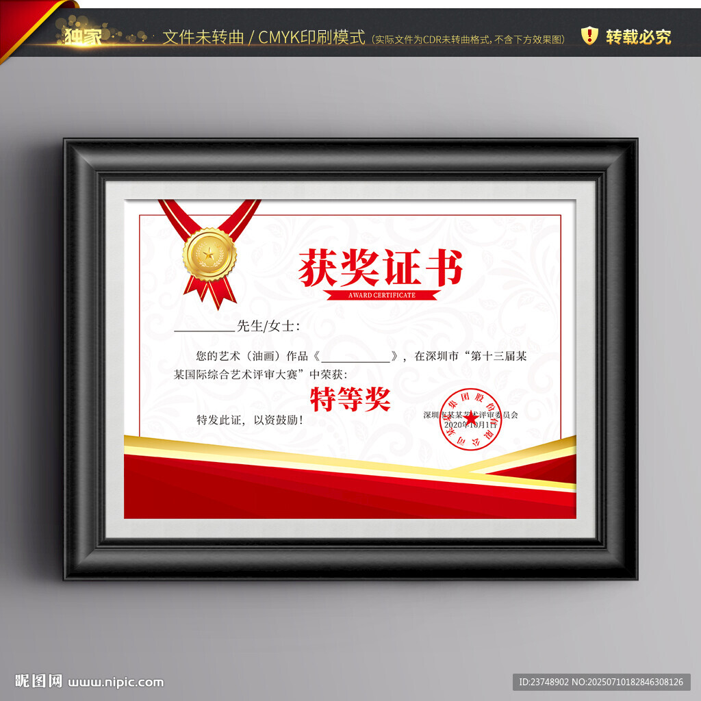 獲獎(jiǎng)證書