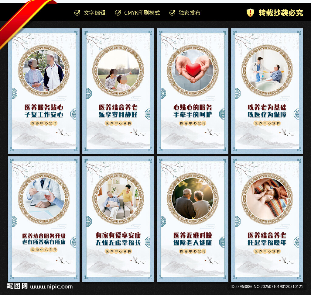 醫(yī)養(yǎng)中心展板