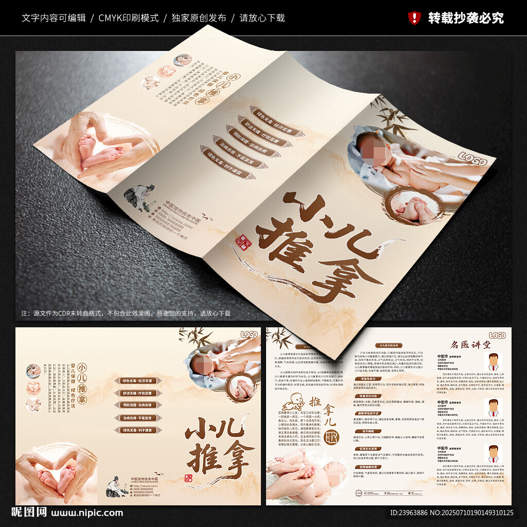 小兒推拿三折頁(yè)