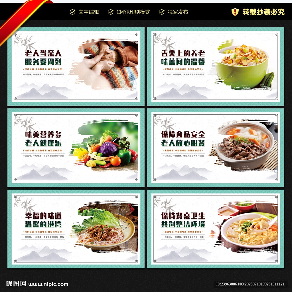 老年幸福食堂展板